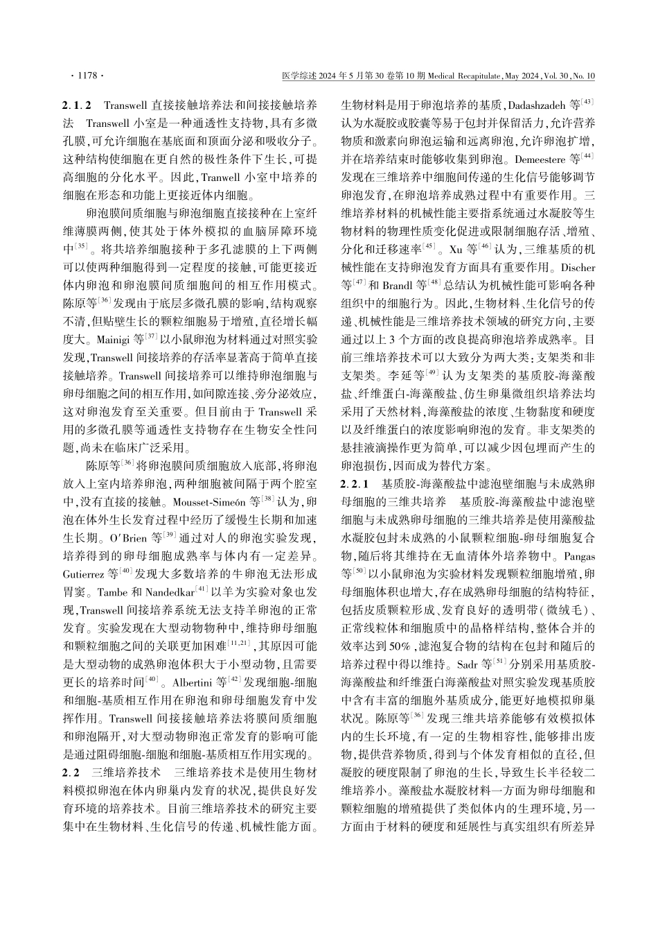 卵母细胞培养技术的研究进展 (1).pdf_第3页