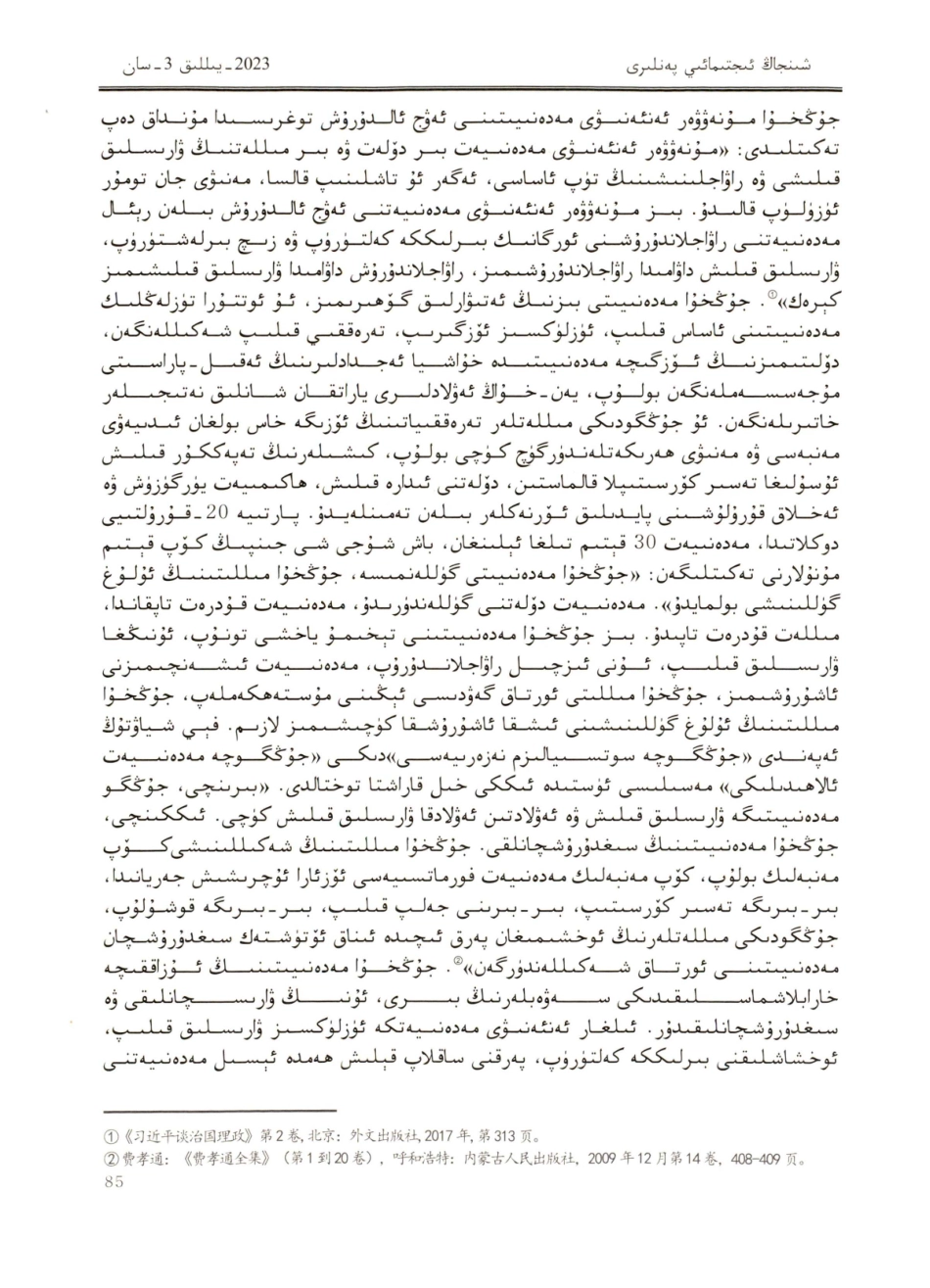 论《毛泽东选集》中反映中华文化的成语典故.pdf_第2页