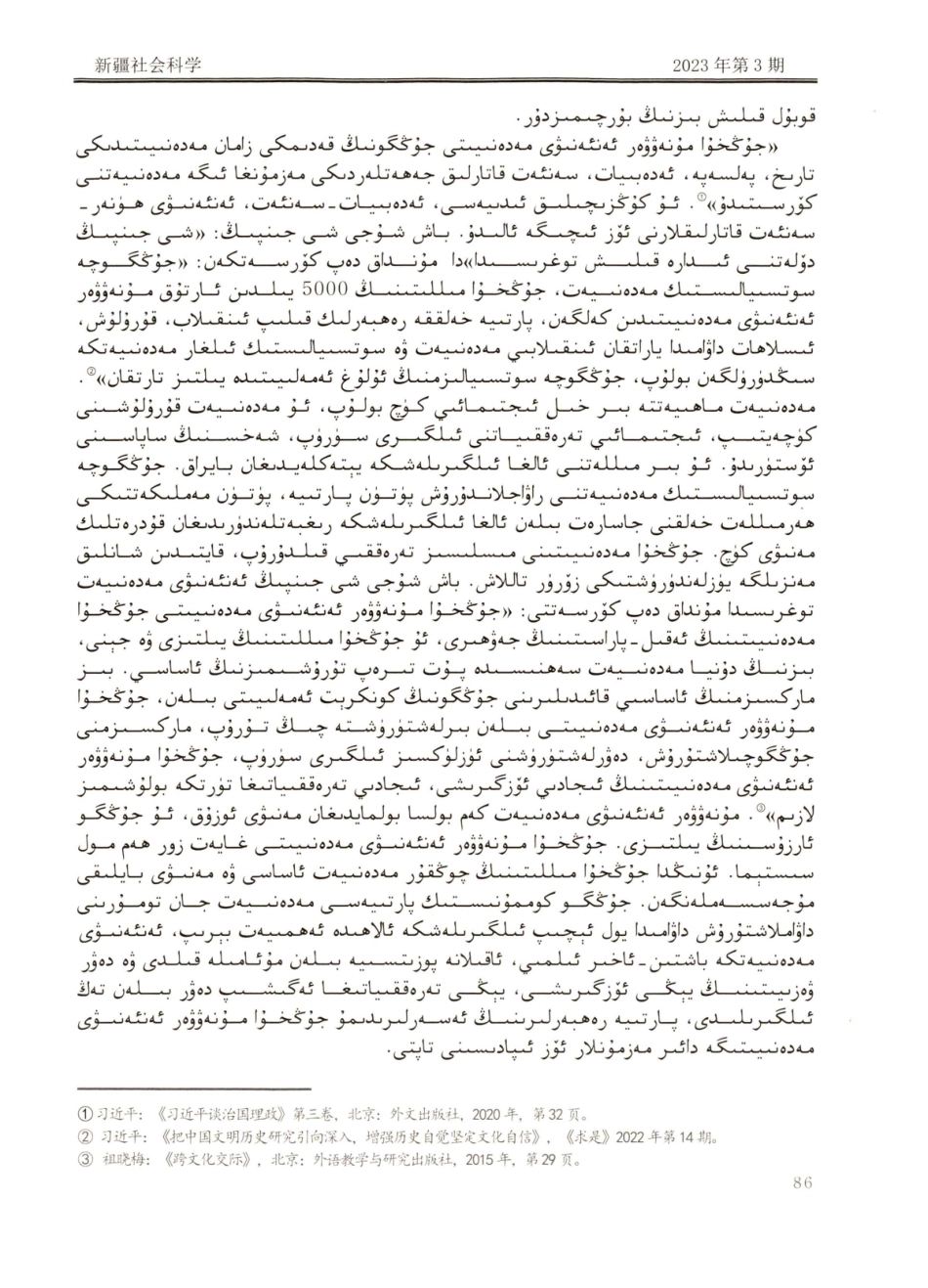 论《毛泽东选集》中反映中华文化的成语典故.pdf_第3页