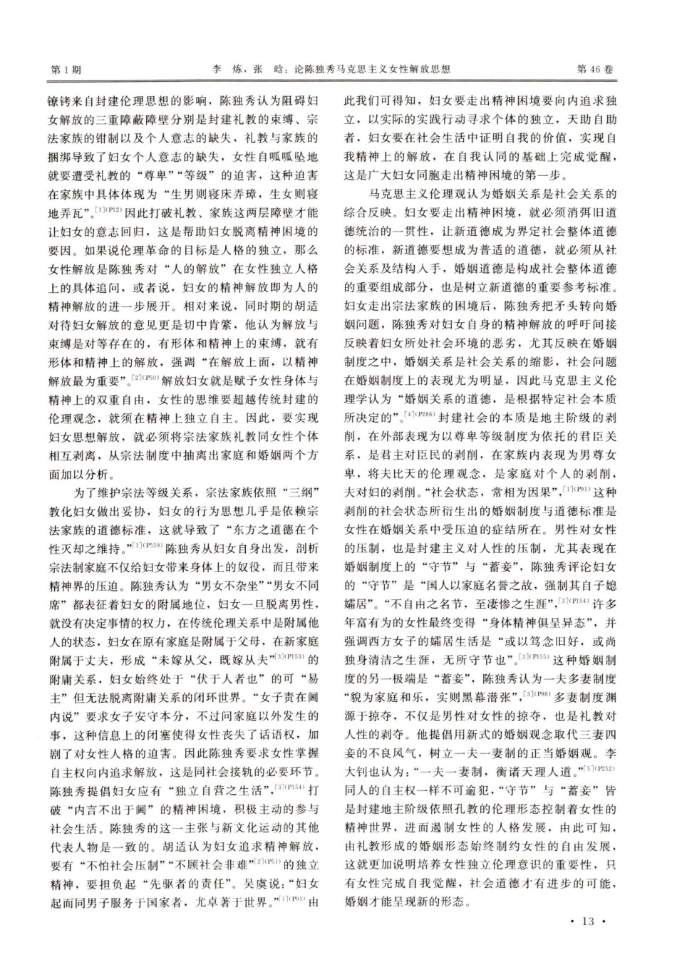 论陈独秀马克思主义女性解放思想.pdf_第2页
