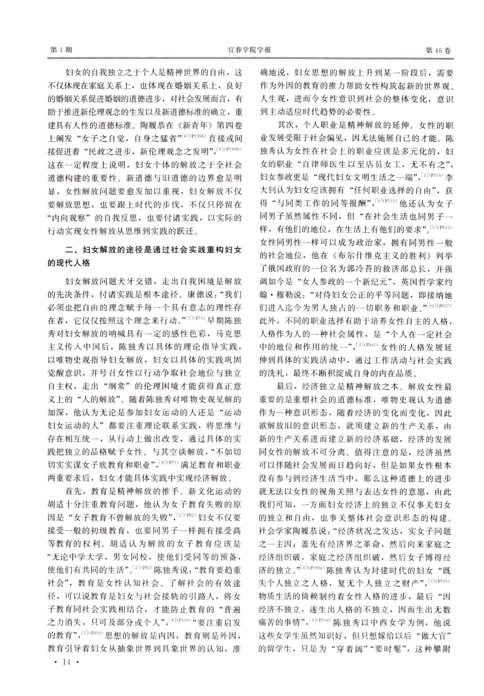论陈独秀马克思主义女性解放思想.pdf_第3页