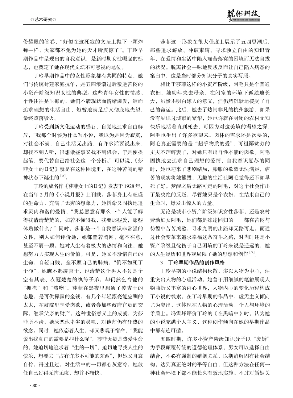 论丁玲早期的小说创作.pdf_第2页