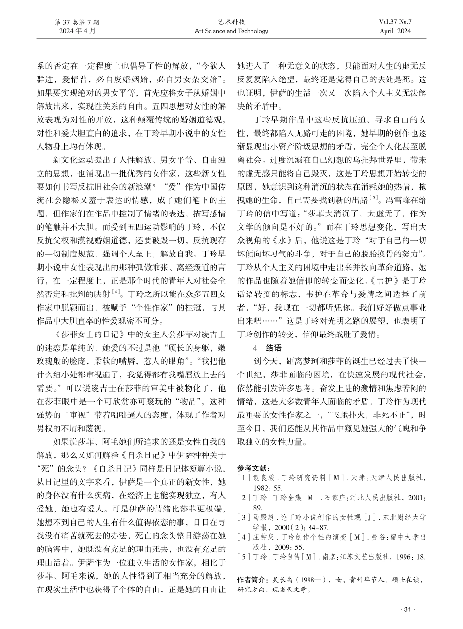 论丁玲早期的小说创作.pdf_第3页