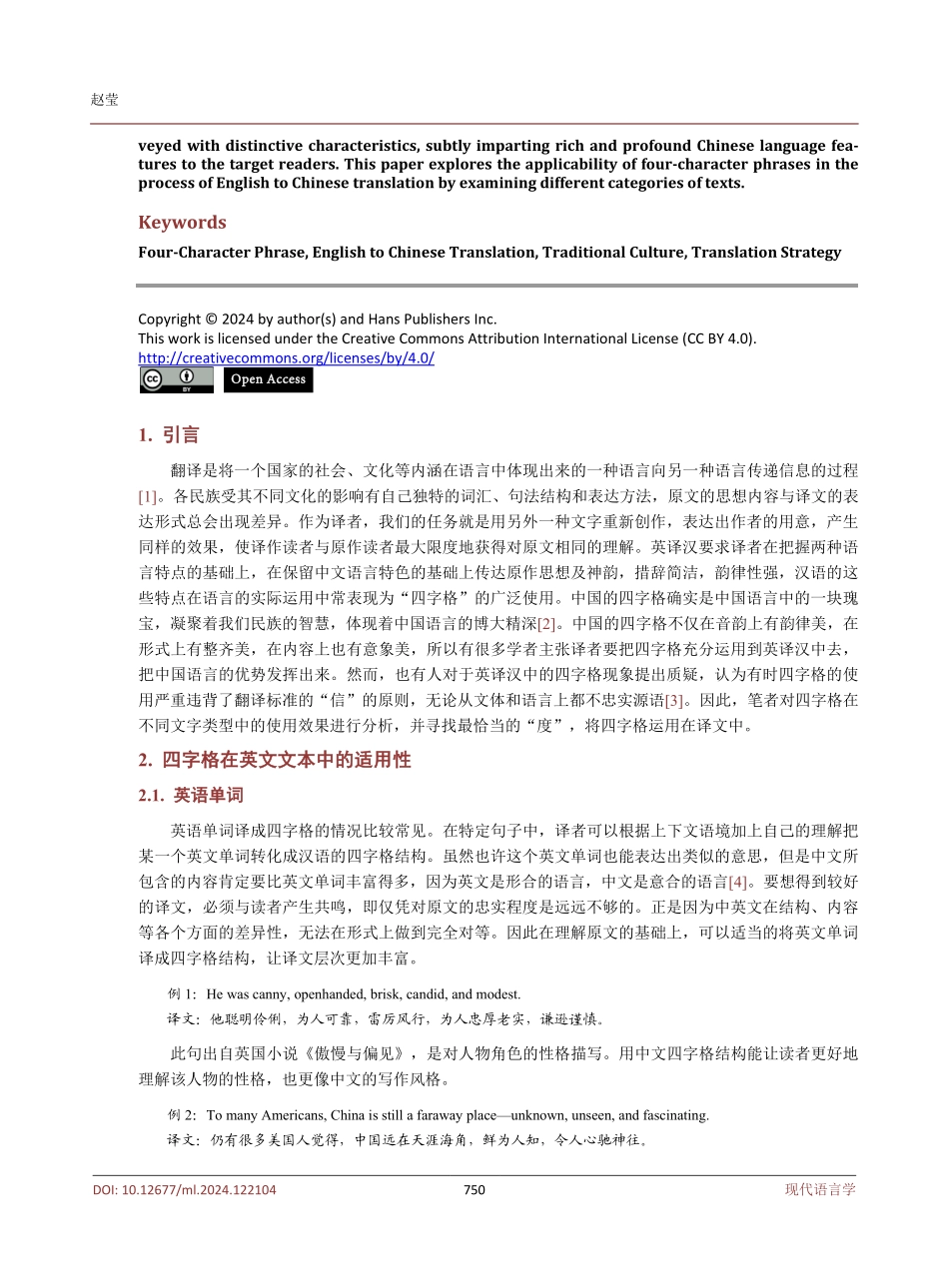 论汉语四字格在英译汉过程中的应用.pdf_第2页