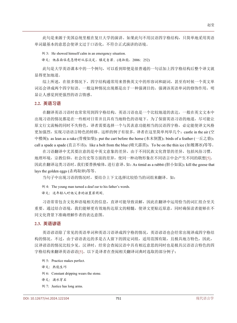 论汉语四字格在英译汉过程中的应用.pdf_第3页