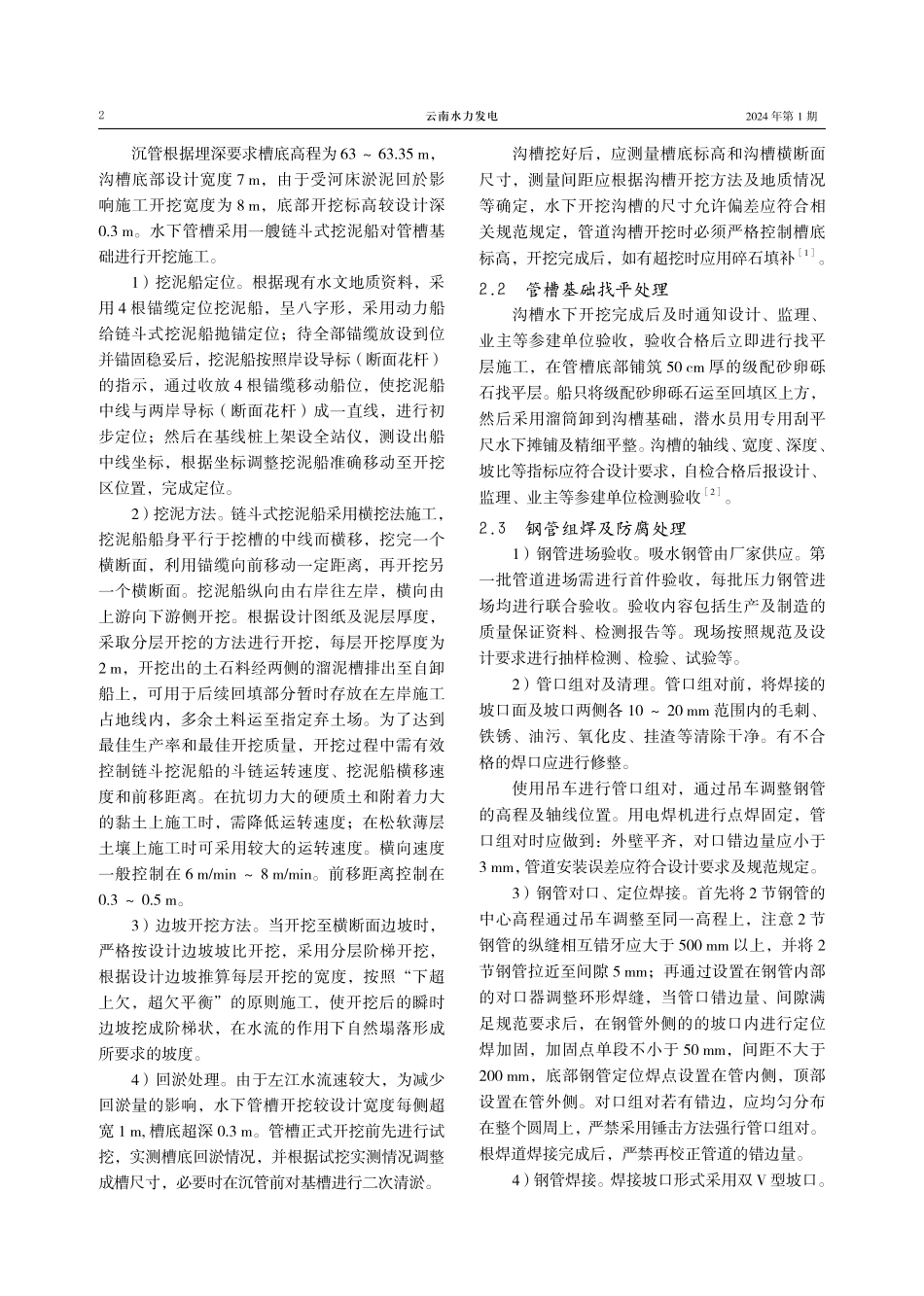 论取水工程原水自流管水下施工技术.pdf_第2页