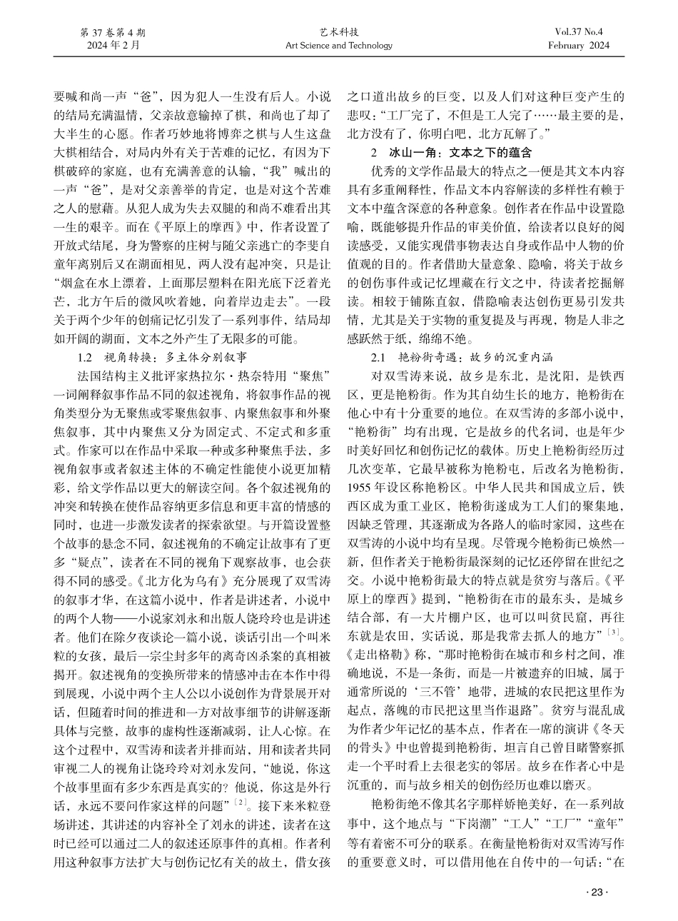 论双雪涛呈现创伤的艺术方法.pdf_第2页