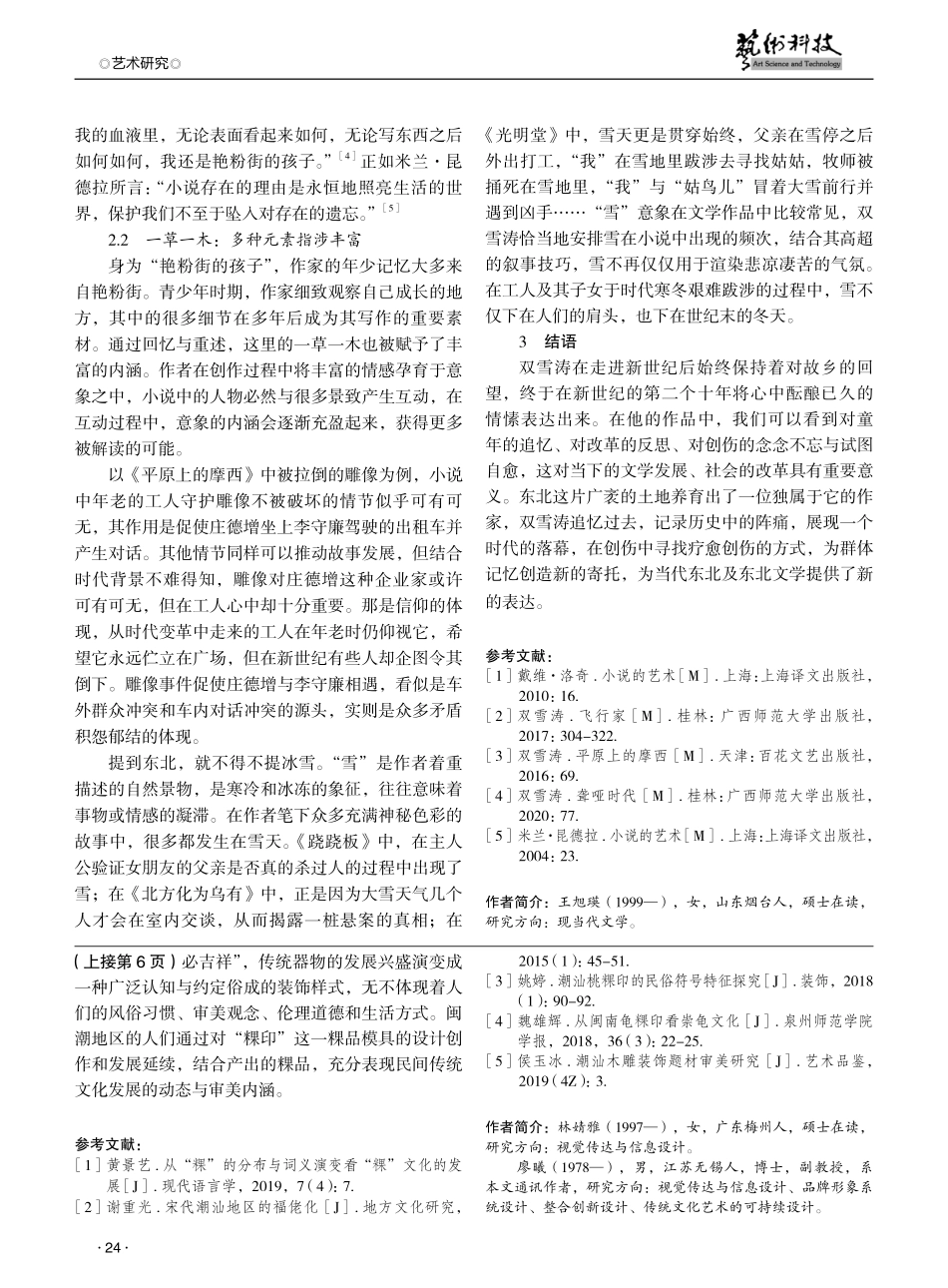 论双雪涛呈现创伤的艺术方法.pdf_第3页