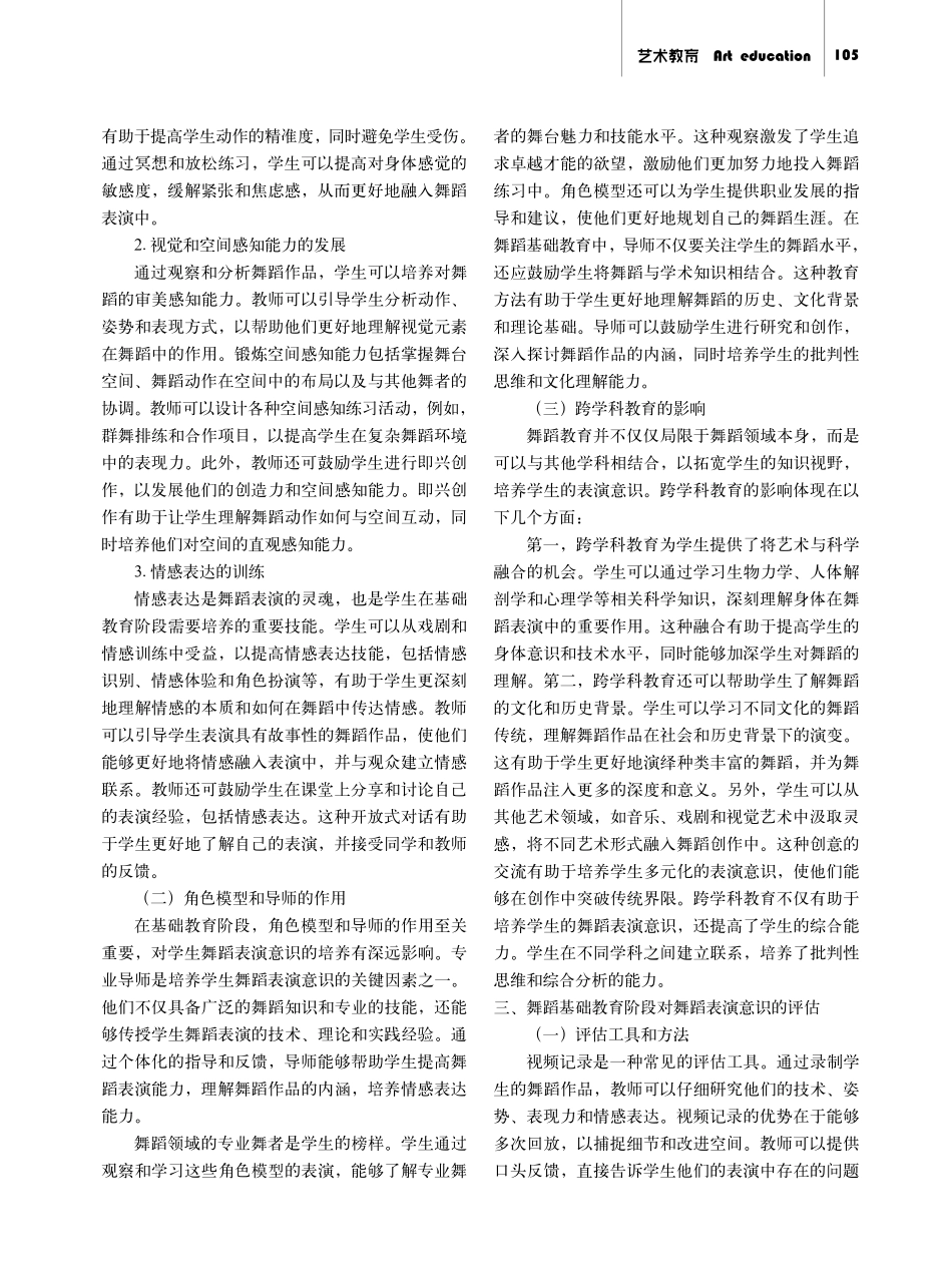 论舞蹈基础教育阶段学生舞蹈表演意识的培养.pdf_第2页