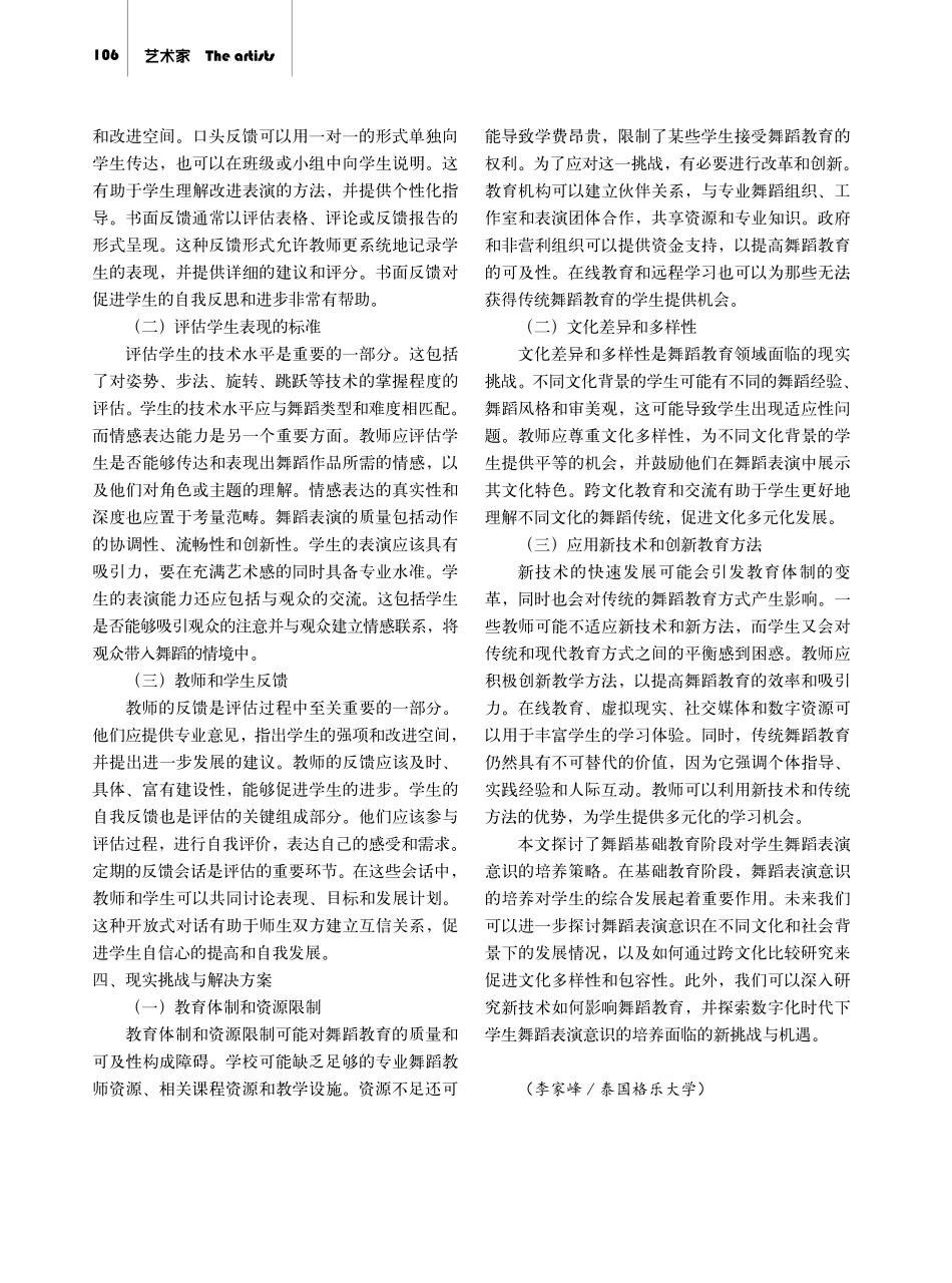 论舞蹈基础教育阶段学生舞蹈表演意识的培养.pdf_第3页