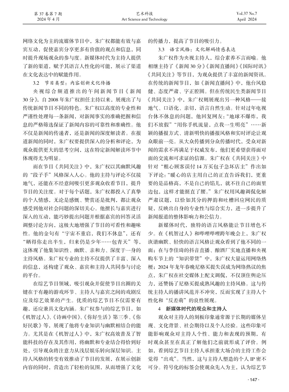 论新媒体时代主持人语言风格的优势——以朱广权为例.pdf_第3页