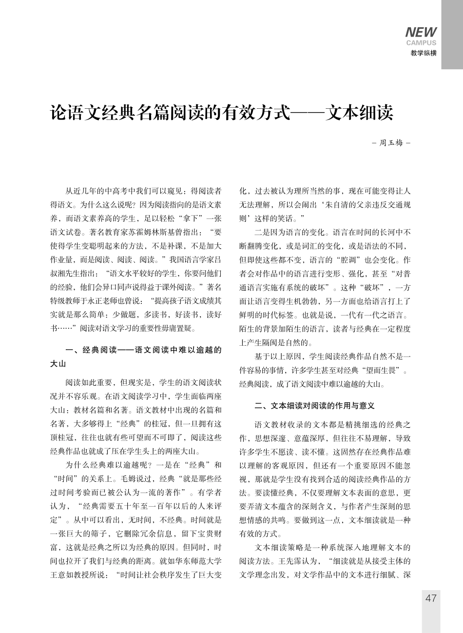 论语文经典名篇阅读的有效方式--文本细读.pdf_第1页