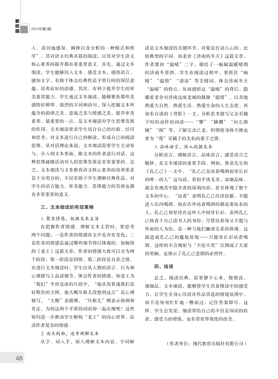 论语文经典名篇阅读的有效方式--文本细读.pdf_第2页