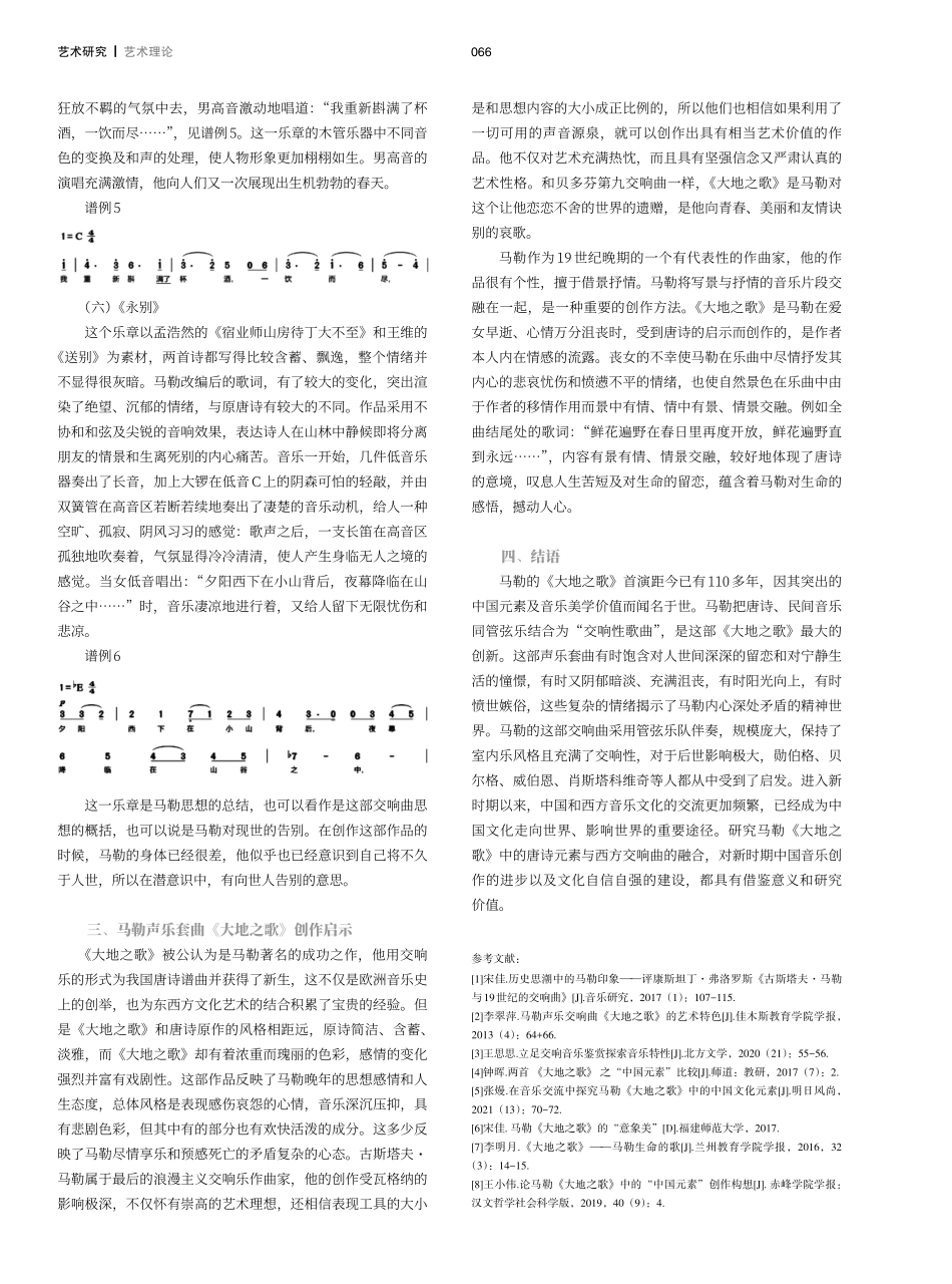马勒声乐套曲《大地之歌》之唐诗盛情风格解析.pdf_第3页