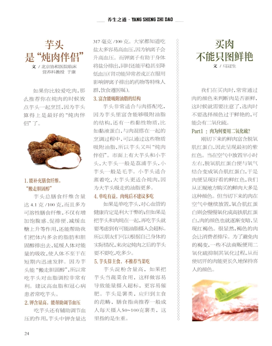 买肉不能只图鲜艳.pdf_第1页