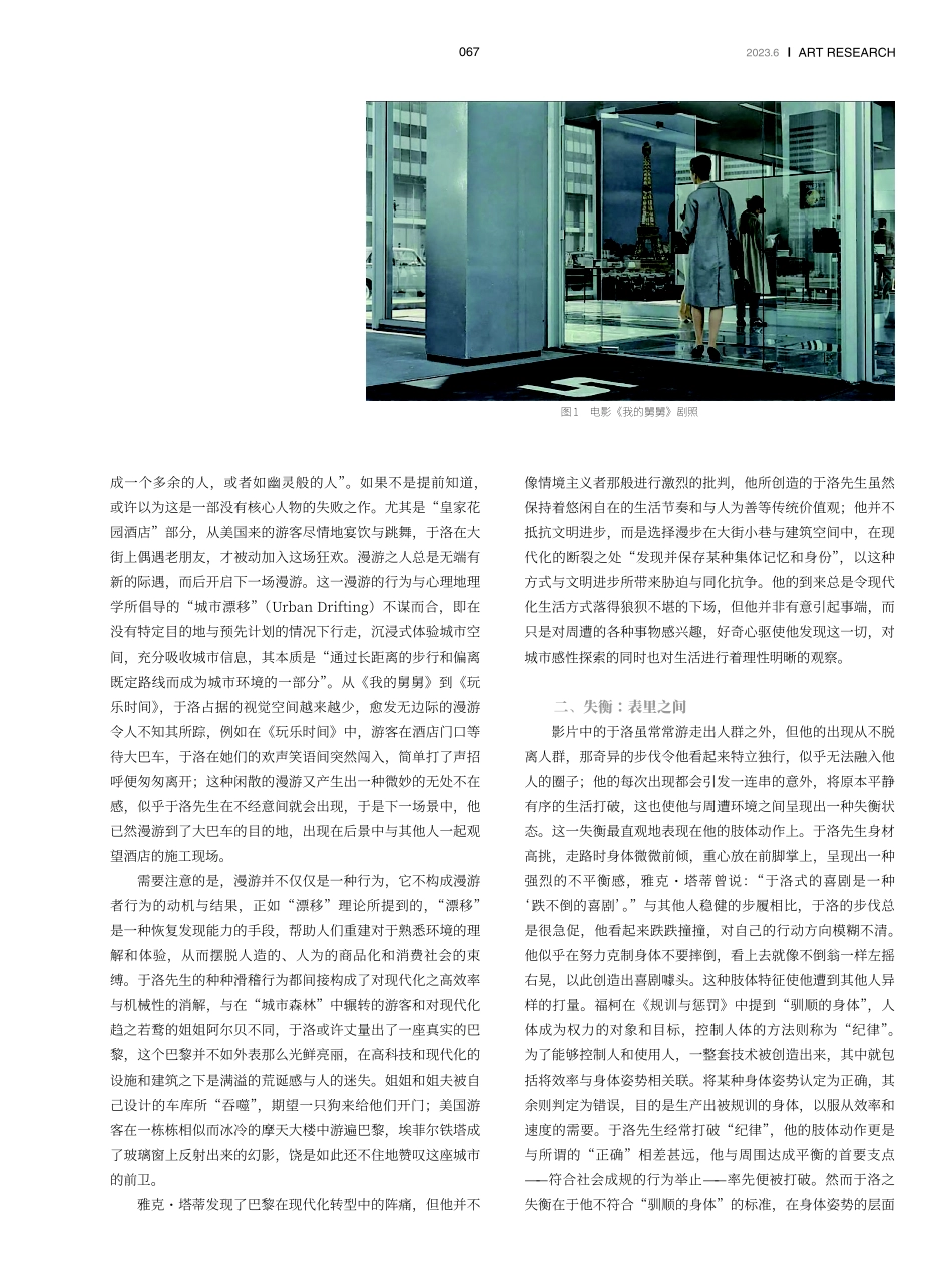 漫游、失衡、探索——雅克·塔蒂电影的人文意涵.pdf_第2页