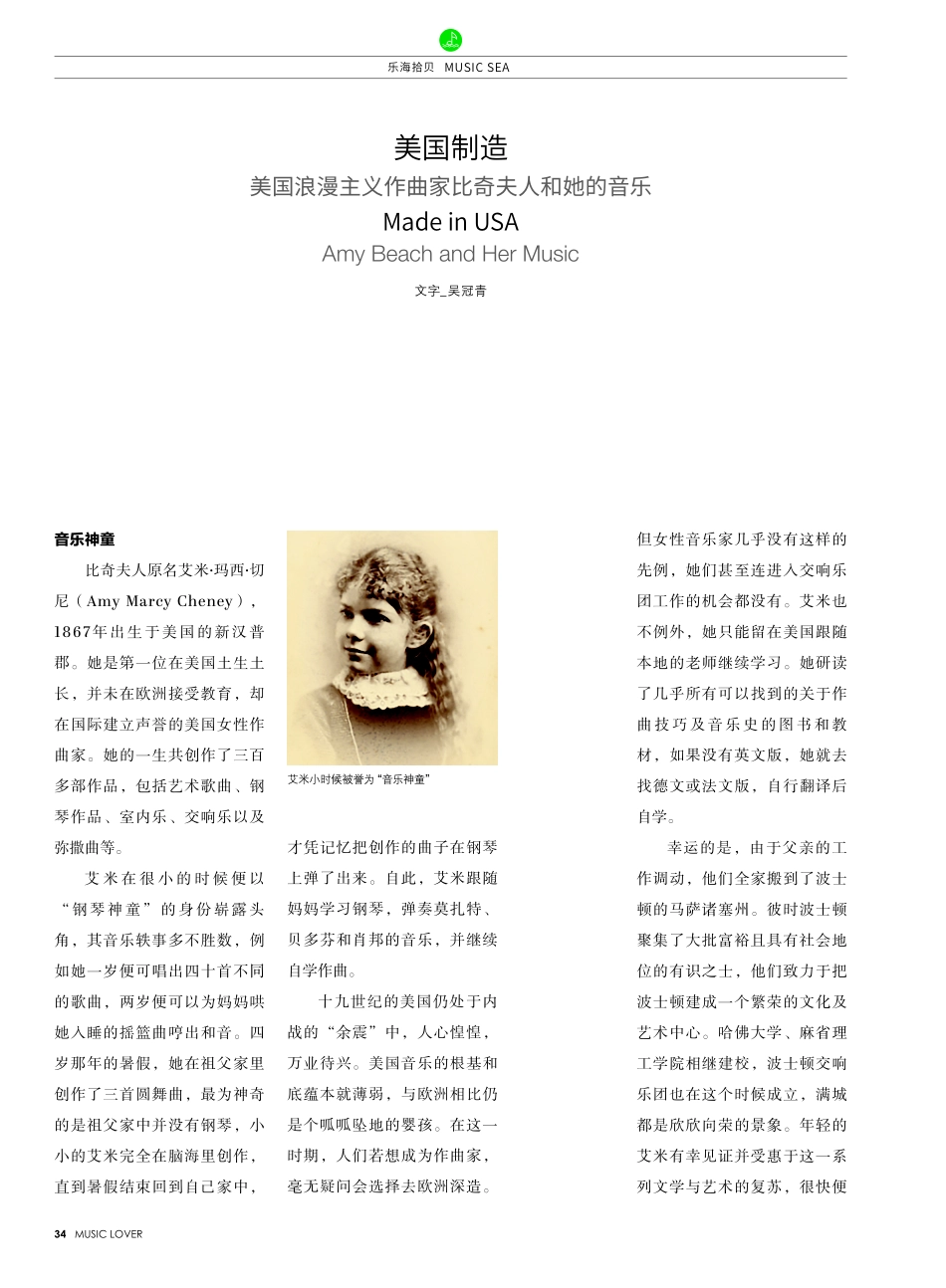 美国制造 美国浪漫主义作曲家比奇夫人和她的音乐.pdf_第1页