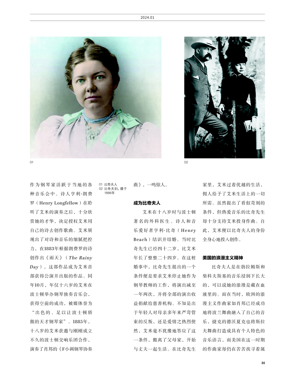 美国制造 美国浪漫主义作曲家比奇夫人和她的音乐.pdf_第2页