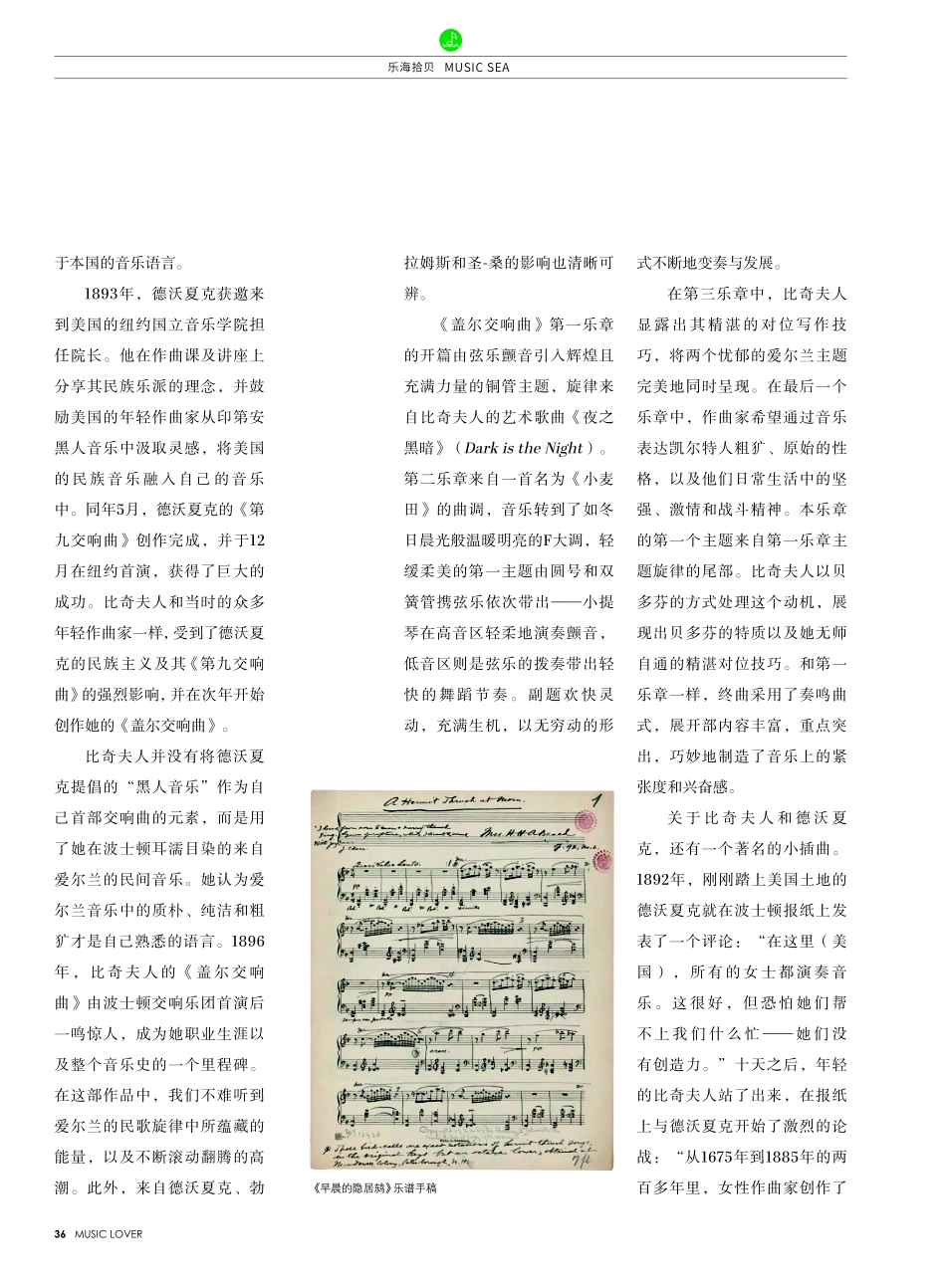 美国制造 美国浪漫主义作曲家比奇夫人和她的音乐.pdf_第3页