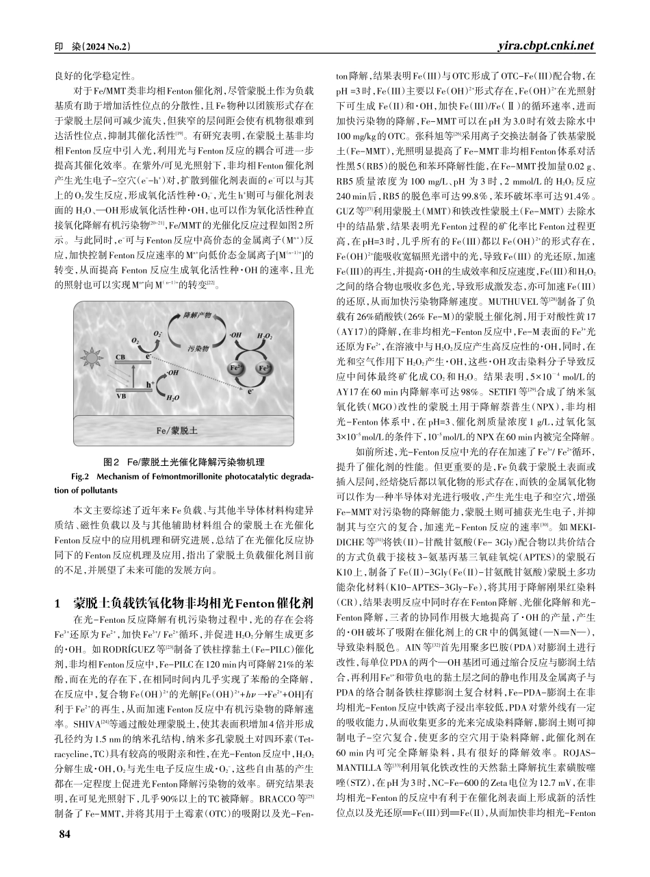 蒙脱土在光助非均相Fenton 反应中的应用研究进展.pdf_第2页
