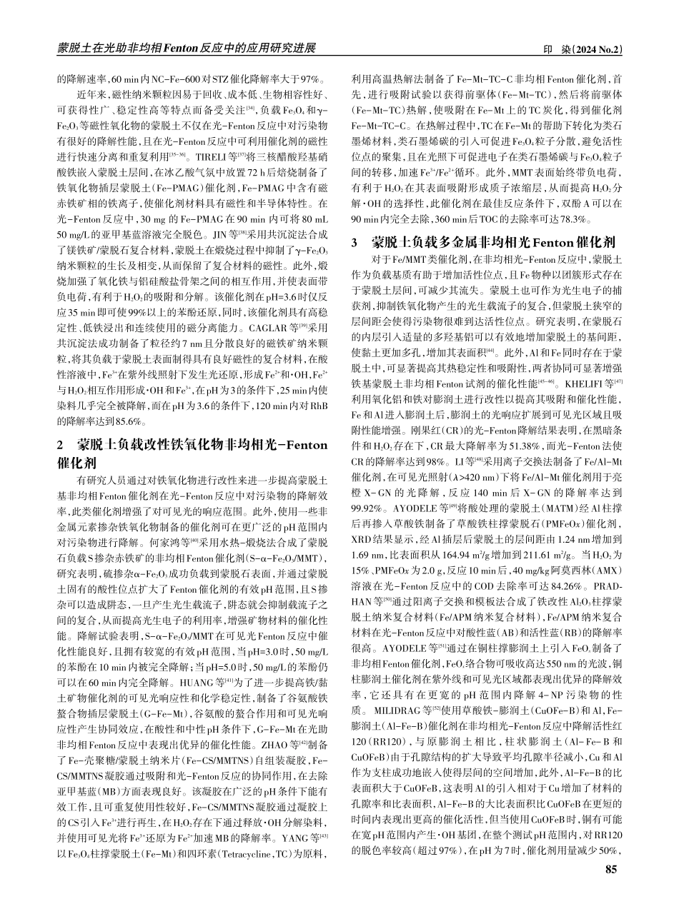 蒙脱土在光助非均相Fenton 反应中的应用研究进展.pdf_第3页