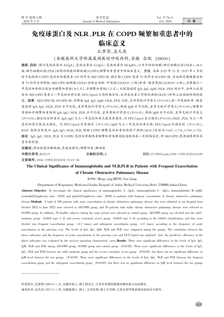 免疫球蛋白及NLR、PLR在COPD频繁加重患者中的临床意义.pdf_第1页