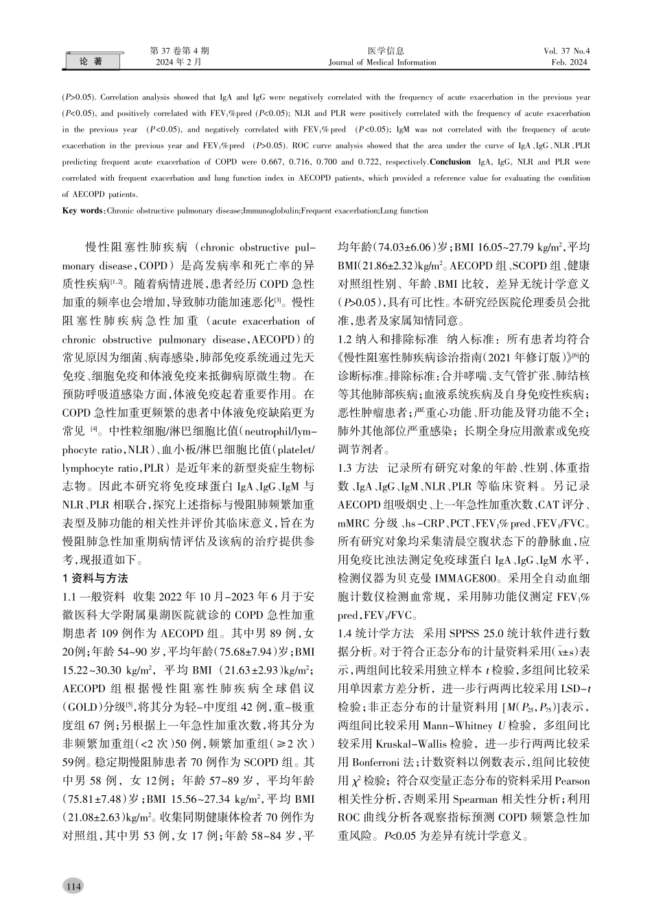免疫球蛋白及NLR、PLR在COPD频繁加重患者中的临床意义.pdf_第2页