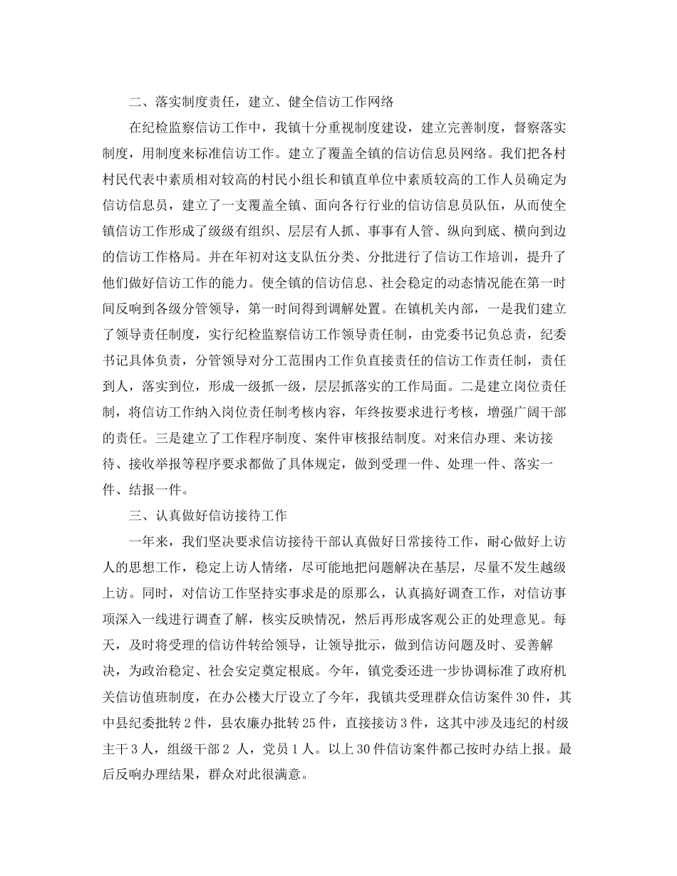 2023年区纪委信访工作总结范文.docx_第2页