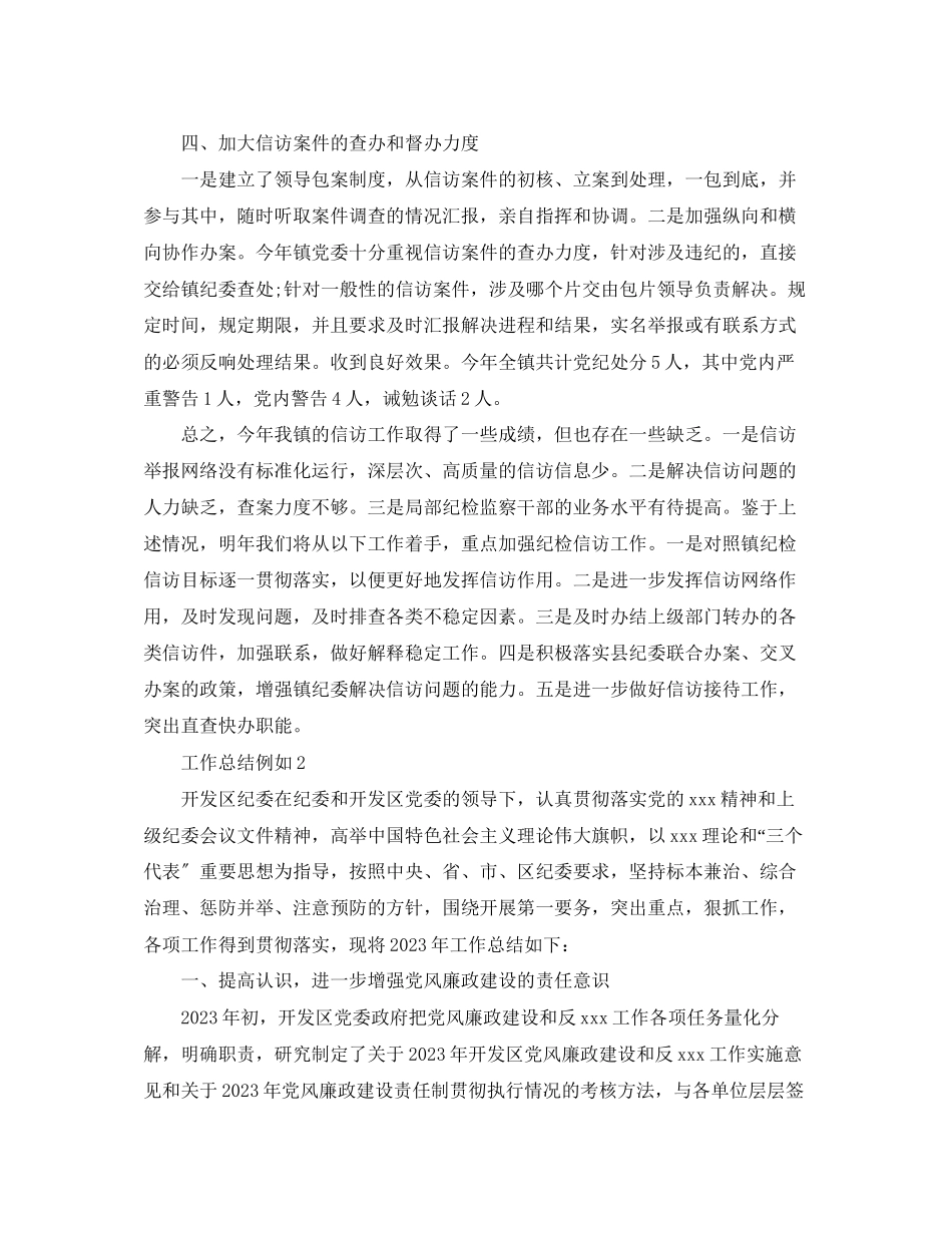 2023年区纪委信访工作总结范文.docx_第3页