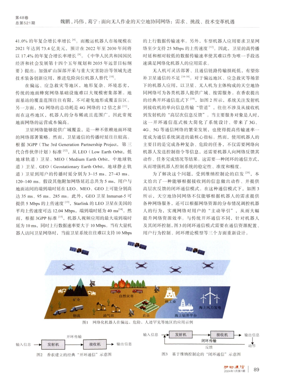 面向无人作业的天空地协同网络：需求、挑战、技术变革机遇.pdf_第2页