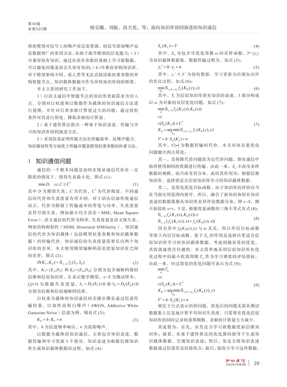 面向知识库协同演进的知识通信.pdf_第3页