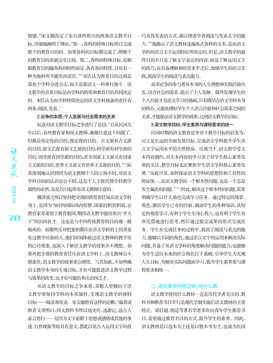 民国时期语文教育论争及其当代价值.pdf_第2页