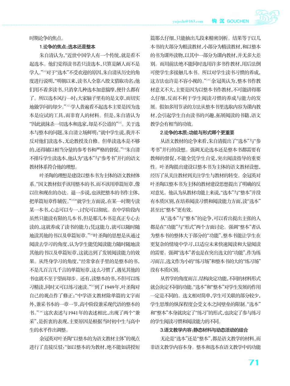 民国时期语文教育论争及其当代价值.pdf_第3页