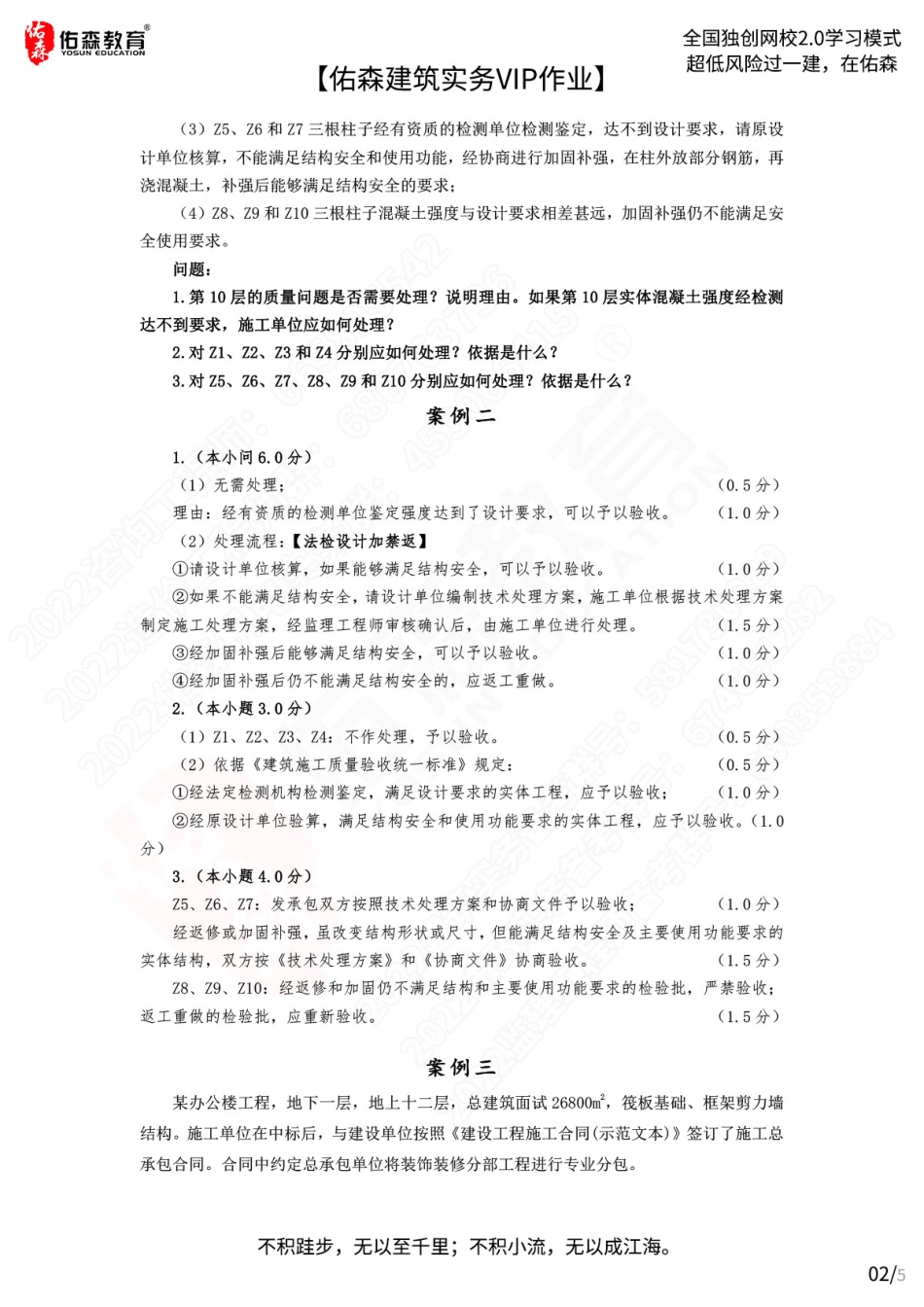 【佑森建筑实务VIP作业答案】：8月5日.pdf_第2页