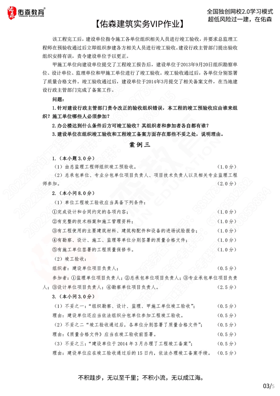 【佑森建筑实务VIP作业答案】：8月5日.pdf_第3页
