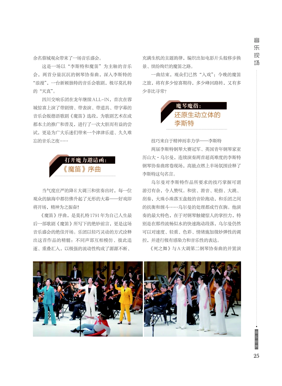 魔琴魔指%2C魔笛魔旅——“李斯特和魔笛”四川交响乐团2023-2024第十二场乐季音乐会.pdf_第2页