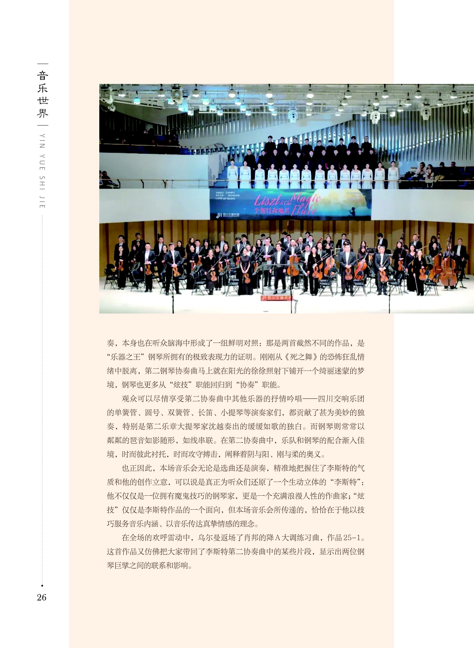 魔琴魔指%2C魔笛魔旅——“李斯特和魔笛”四川交响乐团2023-2024第十二场乐季音乐会.pdf_第3页
