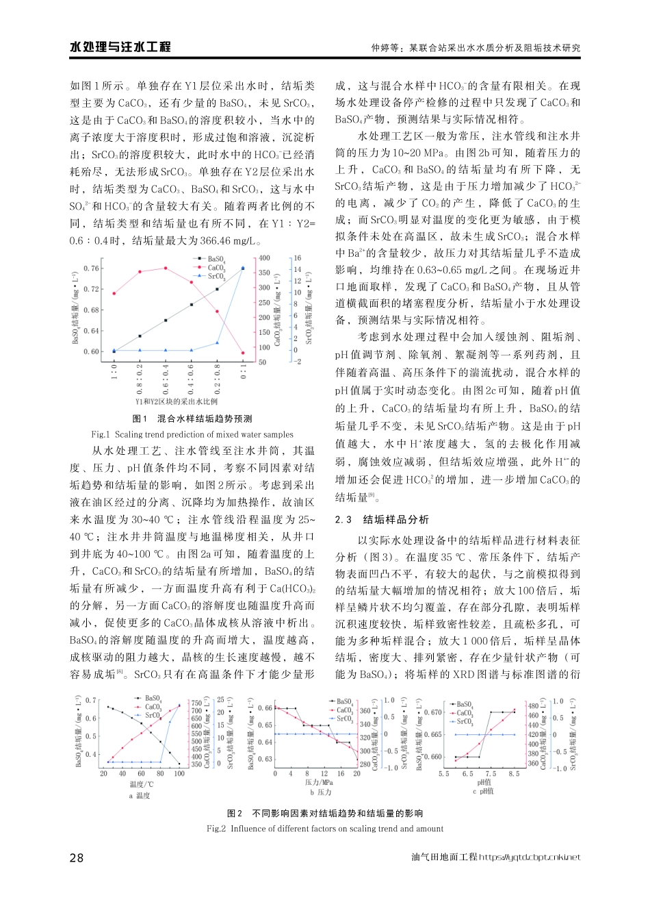 某联合站采出水水质分析及阻垢技术研究.pdf_第3页