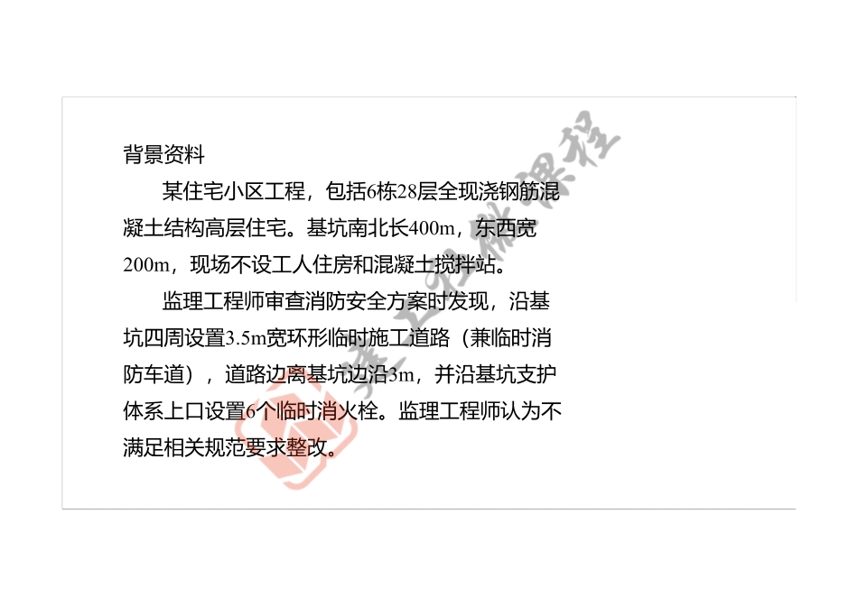 2022年一建《建筑》案例专项突破课程第10节-案例十-打印版.pdf_第3页