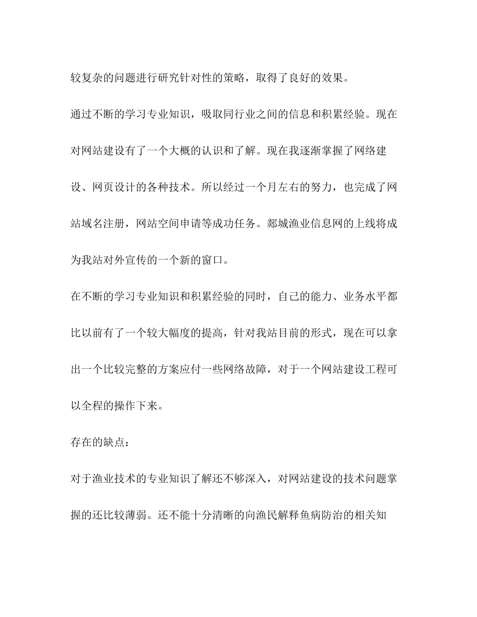 2023年区管理委员会工作总结和工作思路范文.docx_第2页
