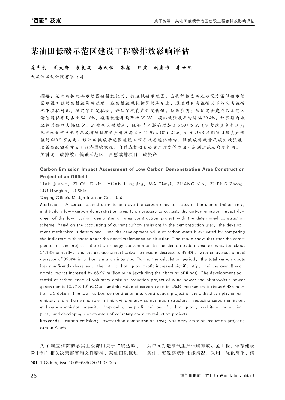 某油田低碳示范区建设工程碳排放影响评估.pdf_第1页