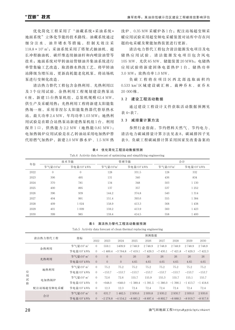 某油田低碳示范区建设工程碳排放影响评估.pdf_第3页