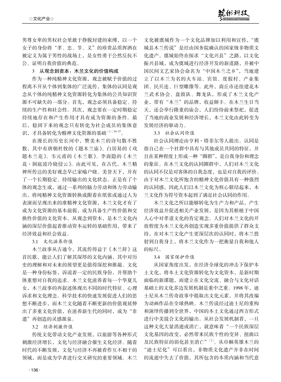 木兰文化的价值构成及当代意义探究.pdf_第2页
