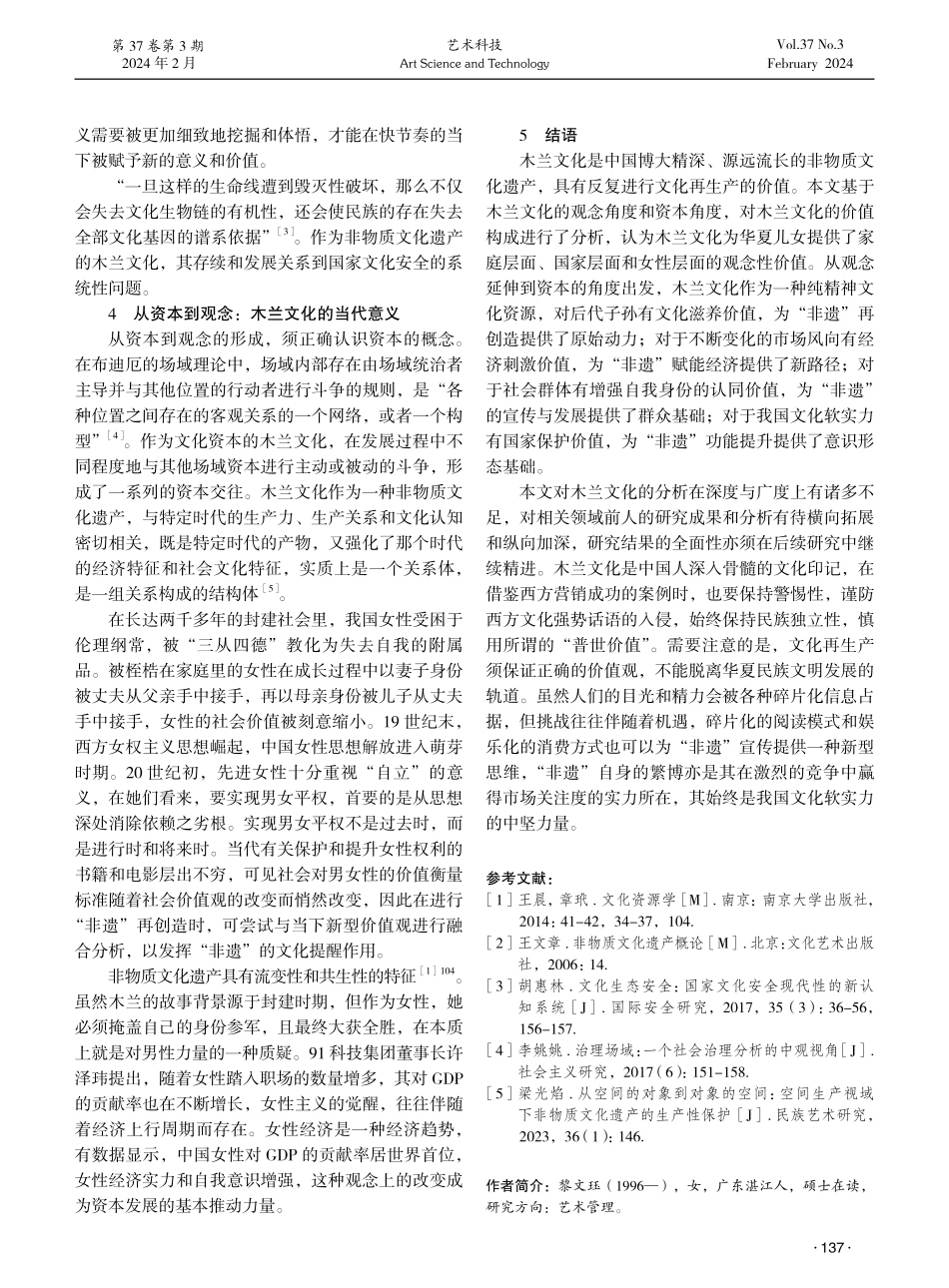 木兰文化的价值构成及当代意义探究.pdf_第3页