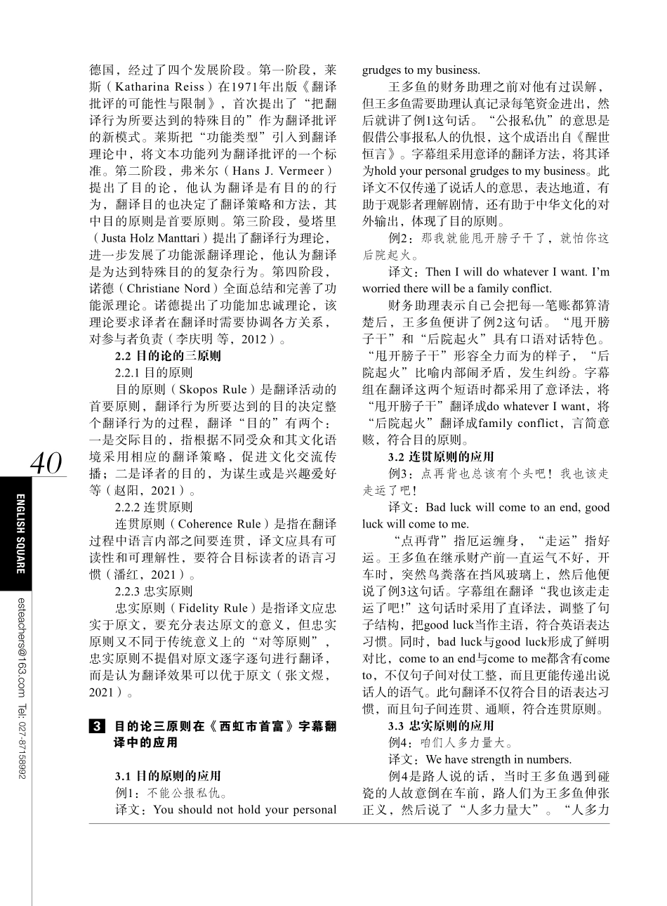 目的论视角下电影《西虹市首富》字幕翻译研究.pdf_第2页