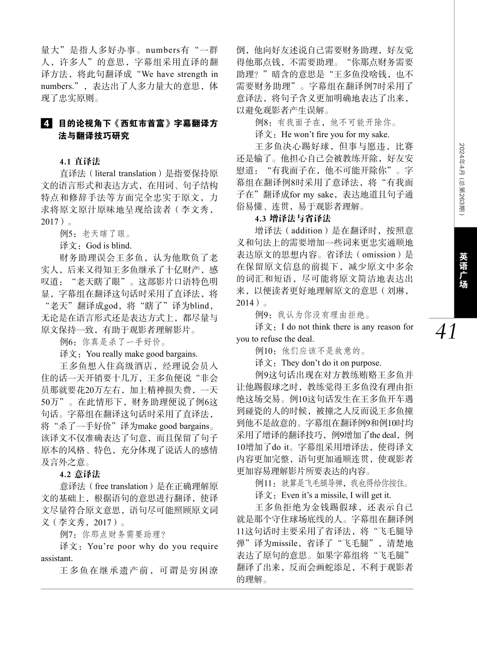 目的论视角下电影《西虹市首富》字幕翻译研究.pdf_第3页