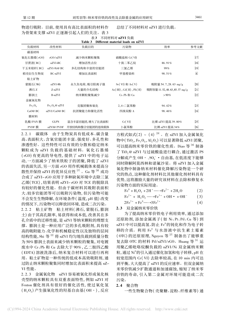 纳米零价铁的改性及去除重金属的应用研究_刘雪羽.pdf_第3页