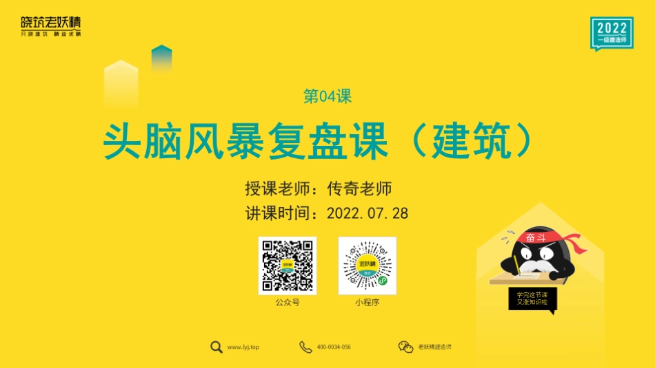 头脑风暴4-7-28.pdf.pdf_第1页