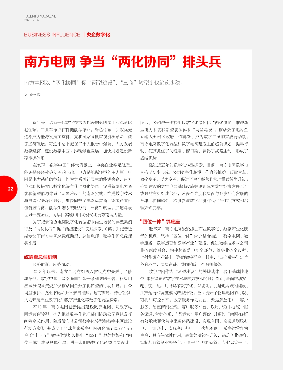 南方电网 争当“两化协同”排头兵.pdf_第1页