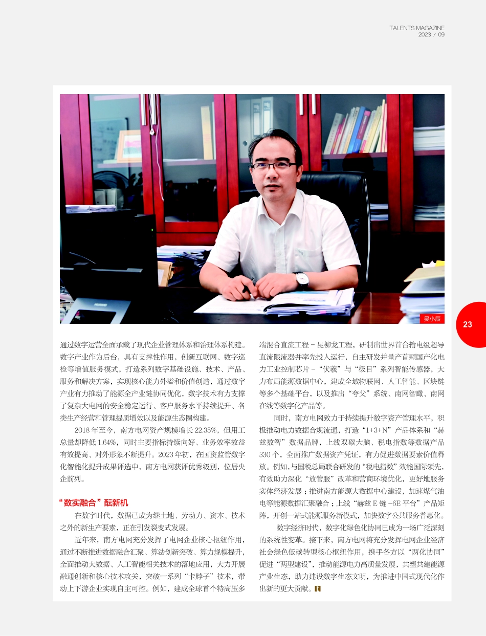 南方电网 争当“两化协同”排头兵.pdf_第2页